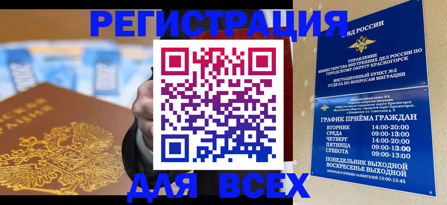 временная прописка в Прокопьевске