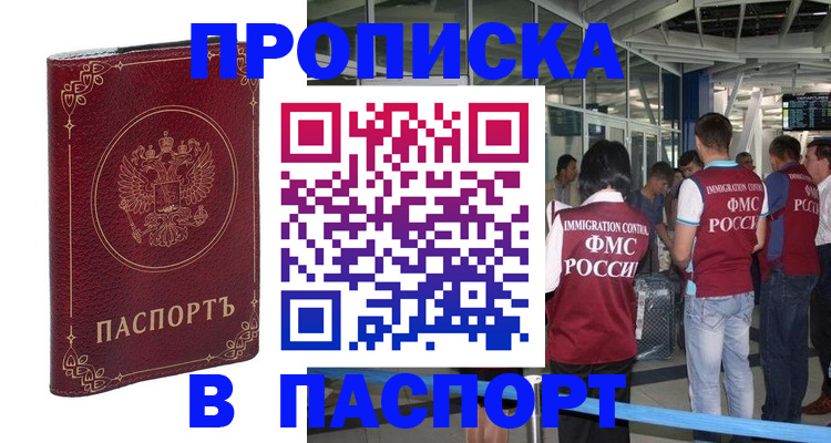 прописка от собственника в Прокопьевске