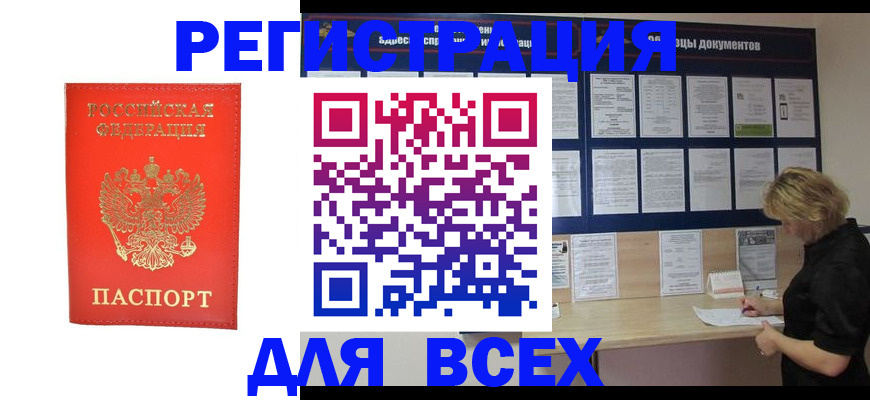 временная регистрация в Прокопьевске