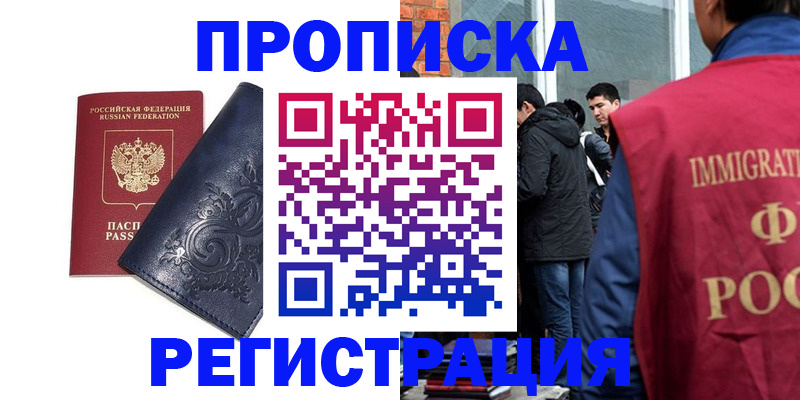 прописка ребенка в Прокопьевске