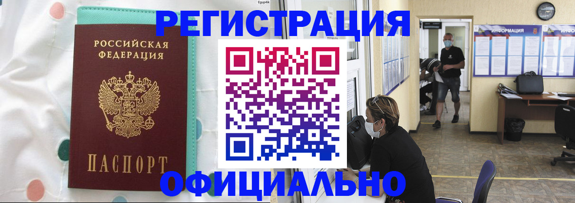прописка от собственника в Прокопьевске