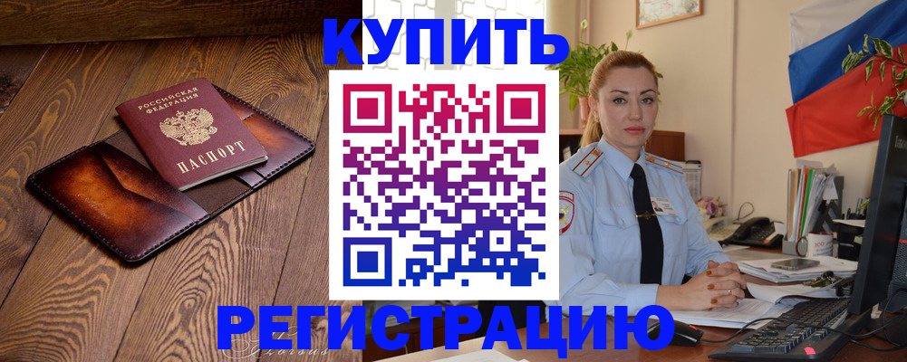 прописка в квартире в Прокопьевске